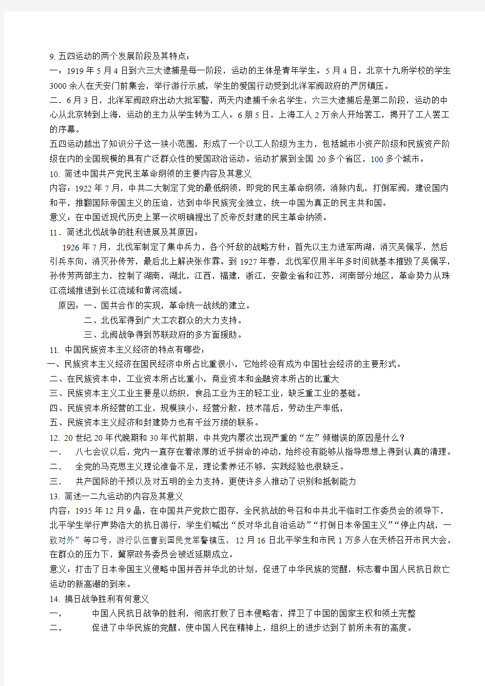 2014年自考《中国近现代史纲要》复习资料(完整版)