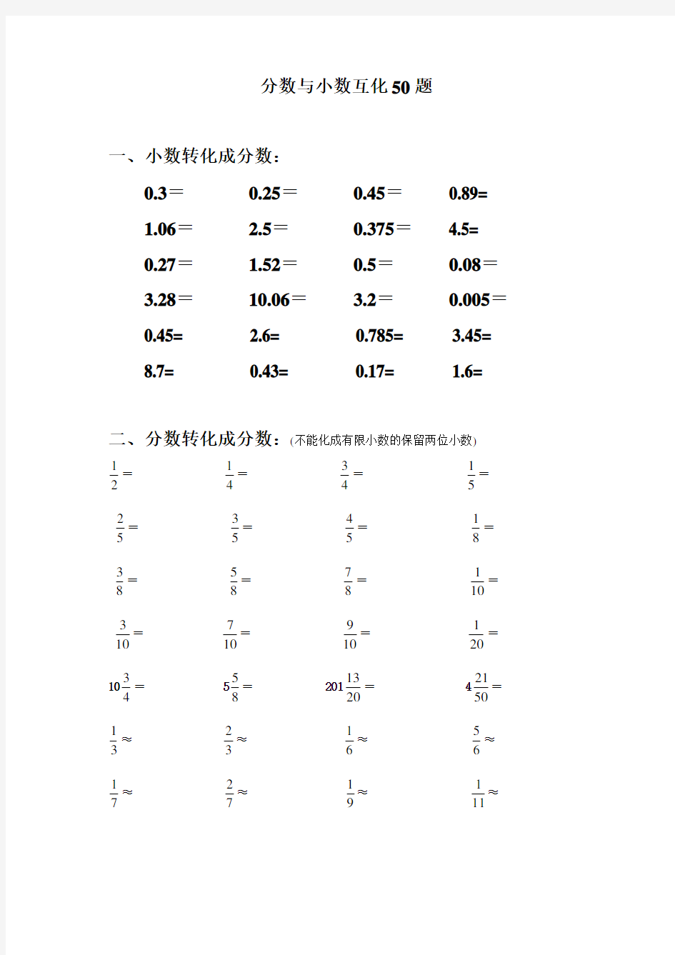 分数与小数的转化50题(有答案)