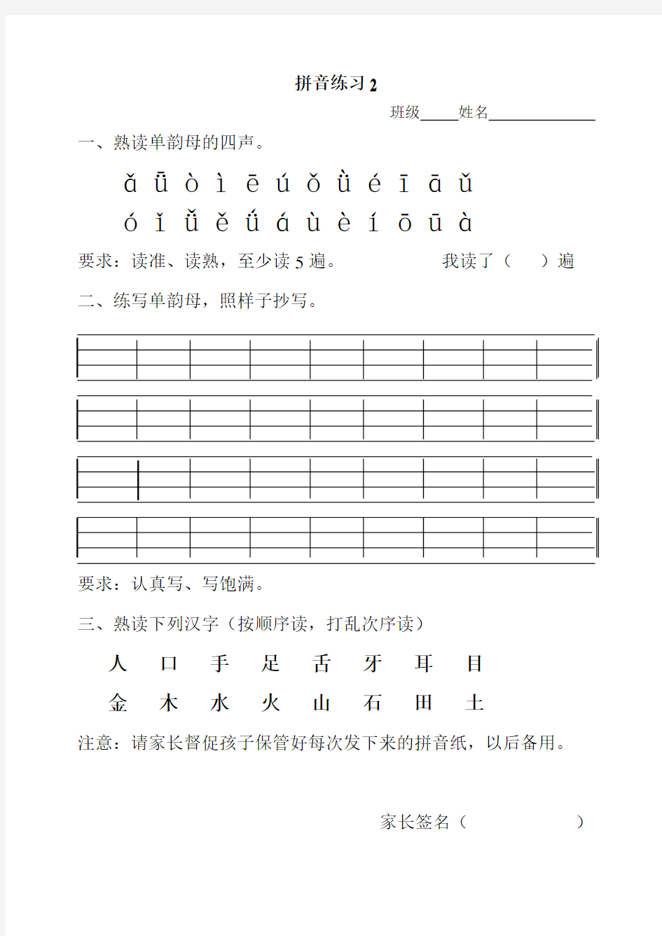 汉语拼音每天朗读内容