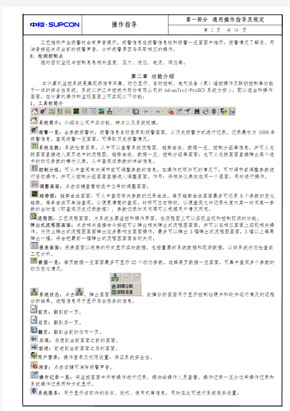 浙大中控DCS系统通用操作指导