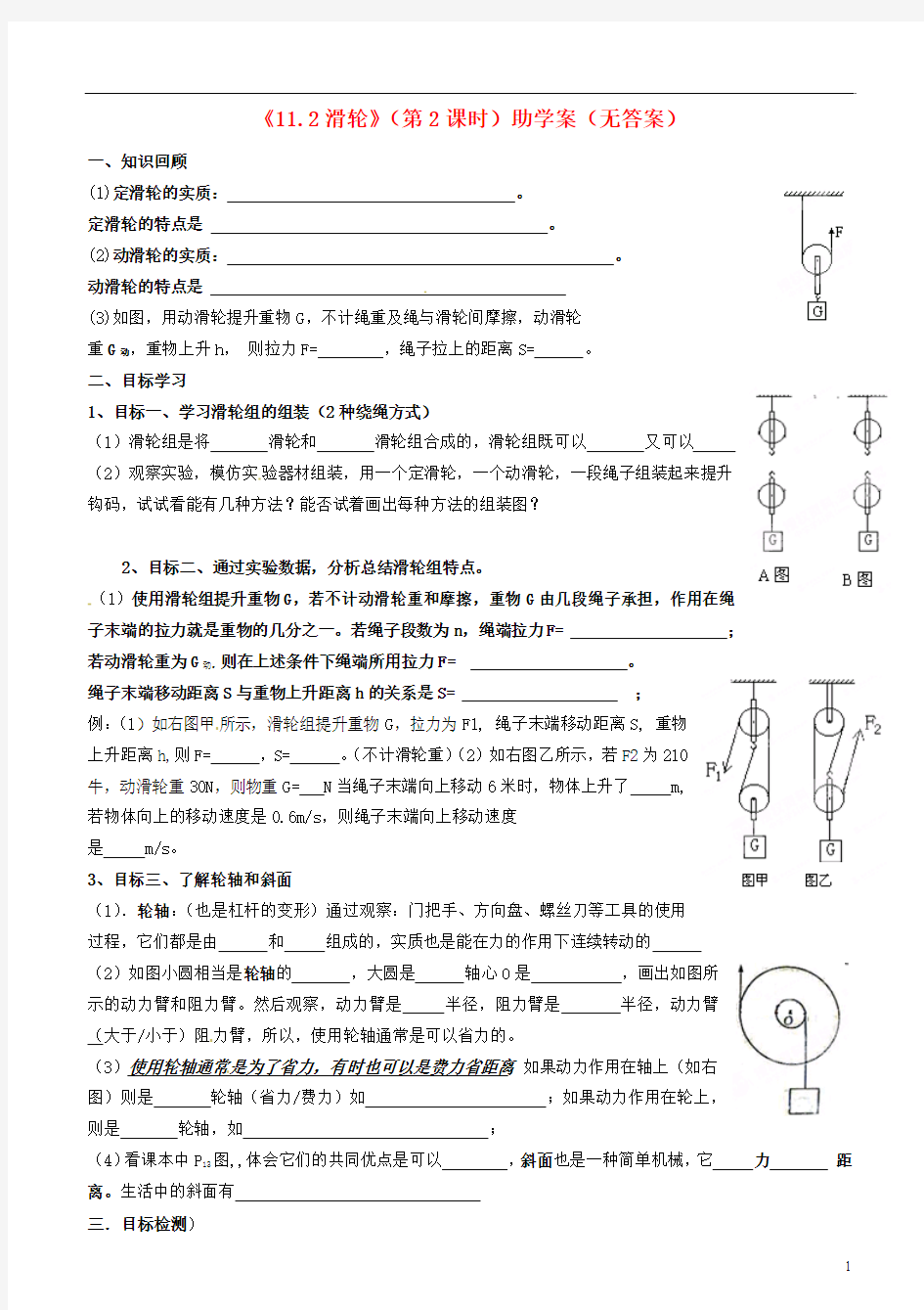 江苏省无锡市滨湖区中学九年级物理上册《11.2滑轮》(第2课时)助学案