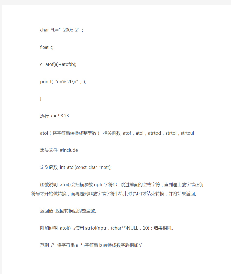 c语言字符串与数字的相互转换