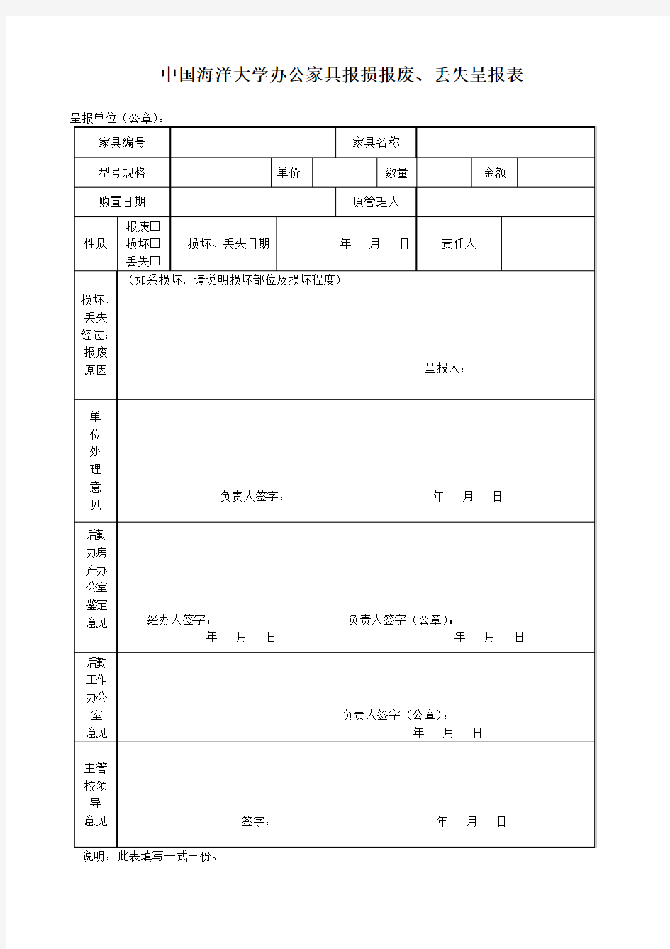 办公家具报损报废