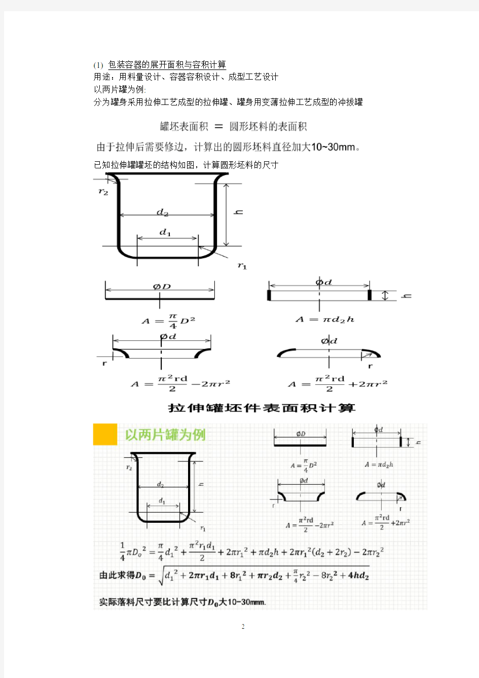 包装结构设计期末复习资料