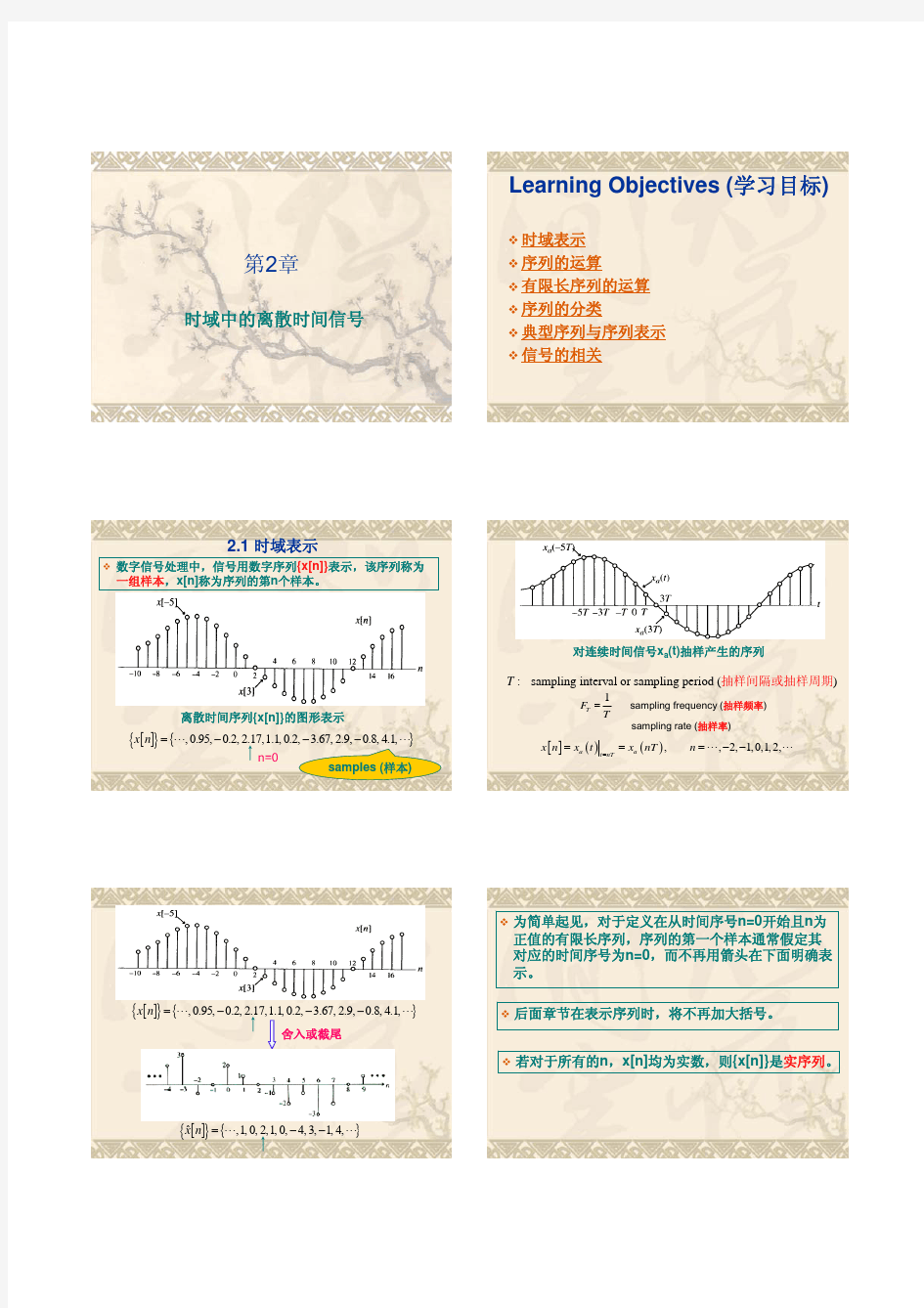 数字信号处理 第二章