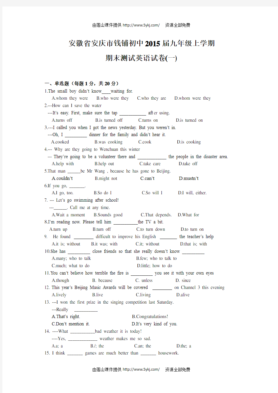 2015人教版九年级英语期末试题及答案(一)