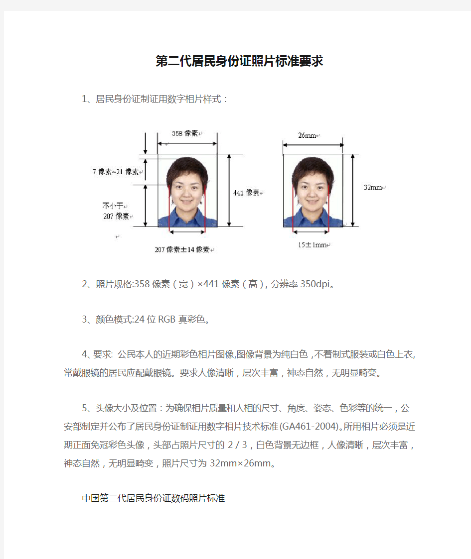 第二代居民身份证照片标准要求