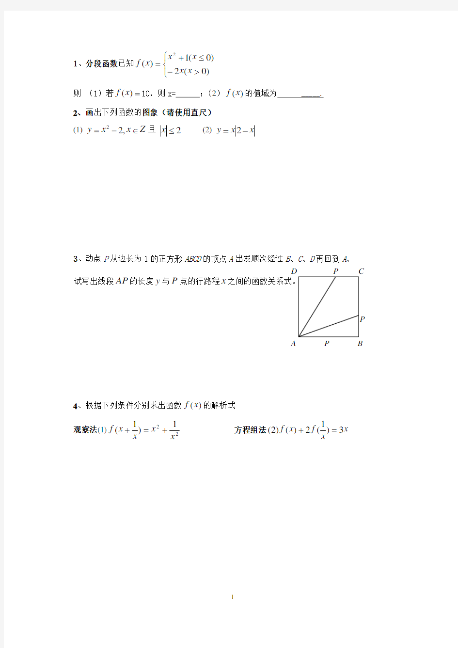 高中数学函数的解析式和抽象函数定义域练习题