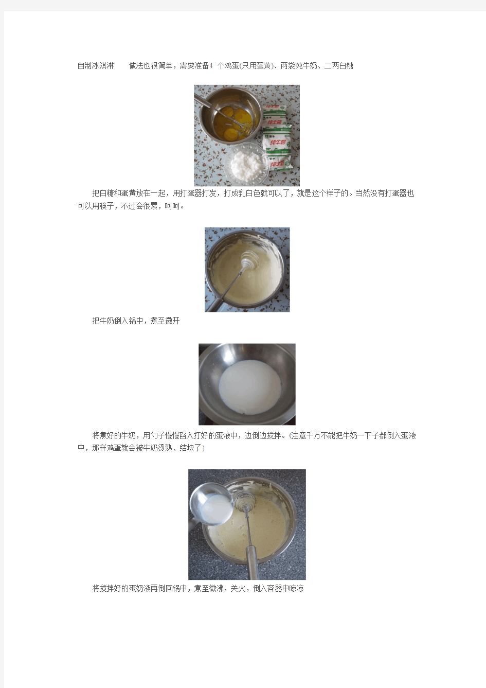 自制冰淇淋做法也很简单