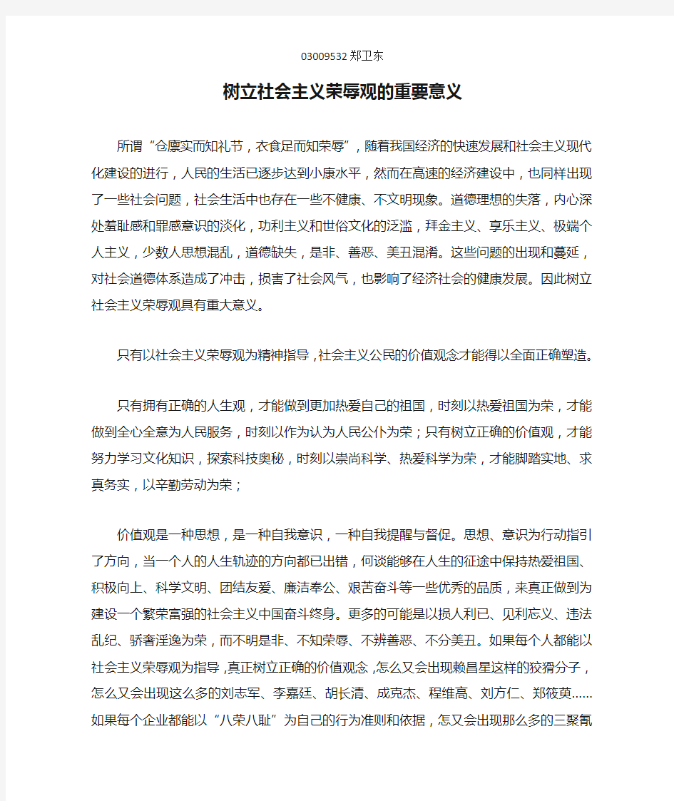 树立社会主义荣辱观的重要意义