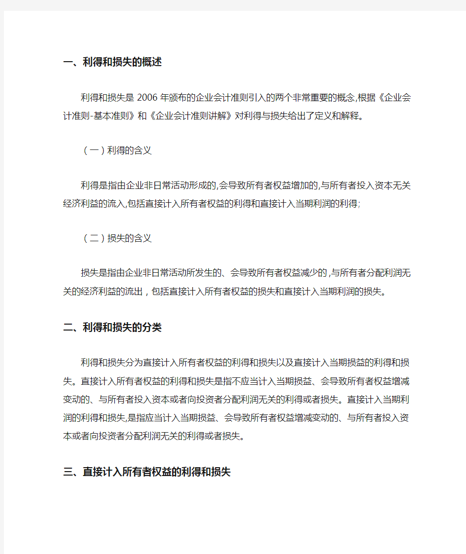 关于对利得和损失的理解和实操