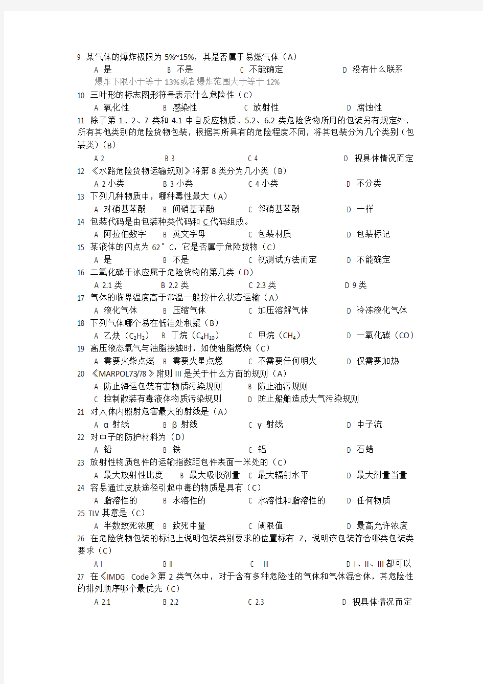 2011-2012危险品运输与仓储考卷A