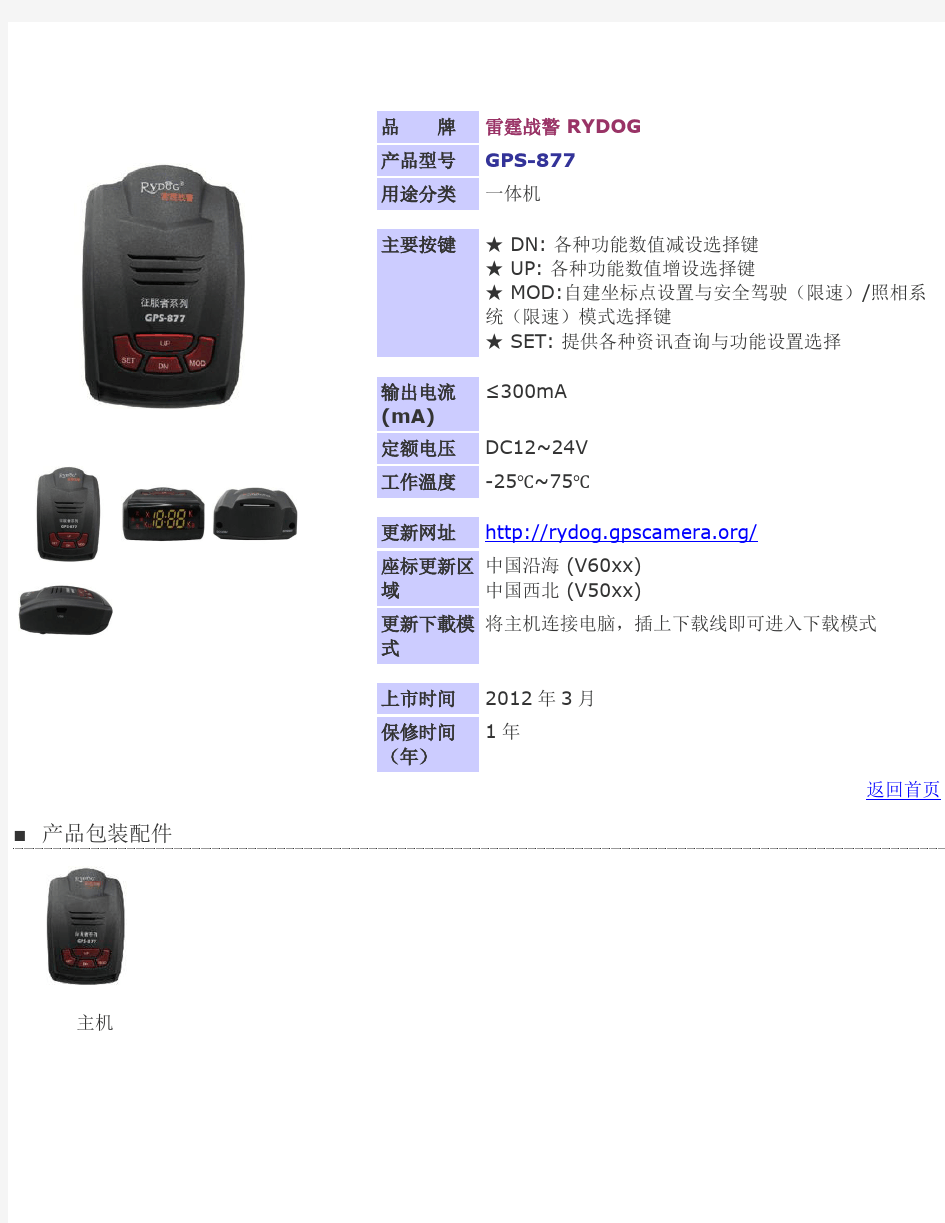 征服者GPS-877说明书1