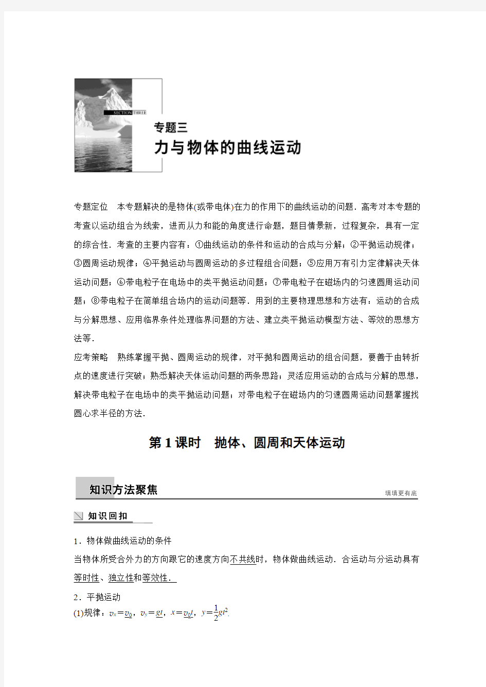 安徽省2015届高考物理复习名师考点点拨专题讲义：专题三 力与物体的曲线运动 第1课时