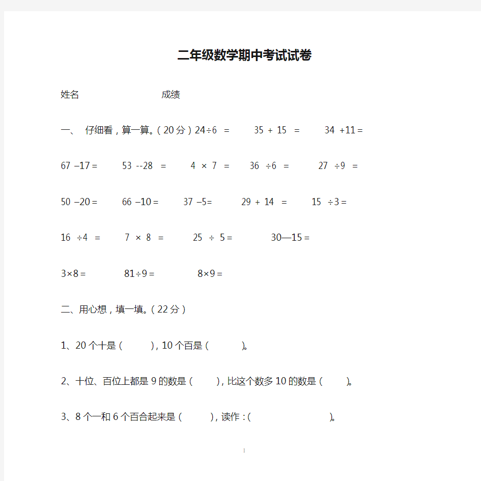 二年级数学期中考试试卷