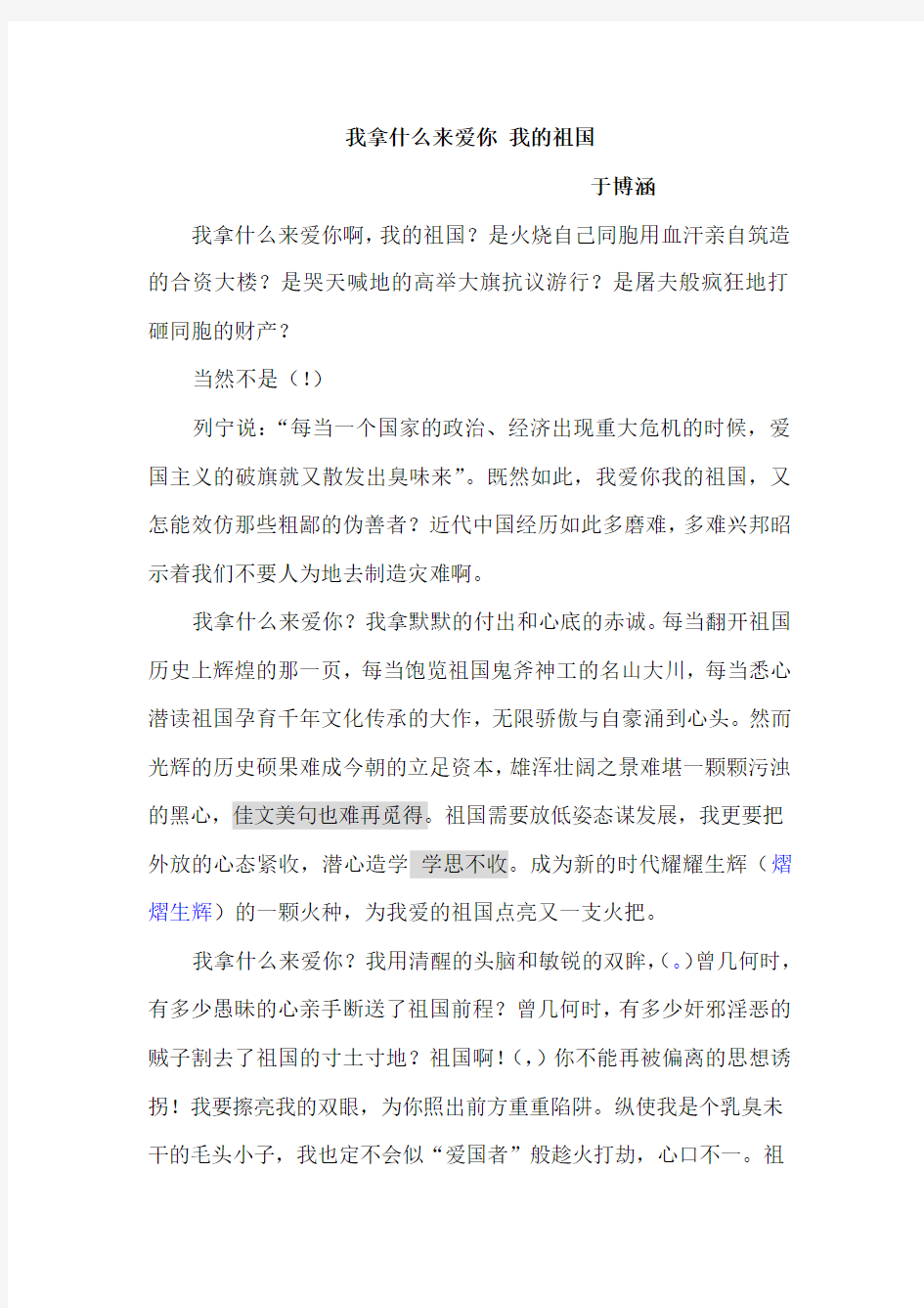 我拿什么来爱你 我的祖国