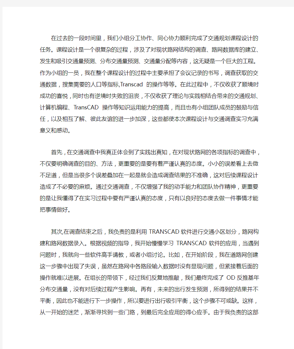 交通规划课程设计心得总结