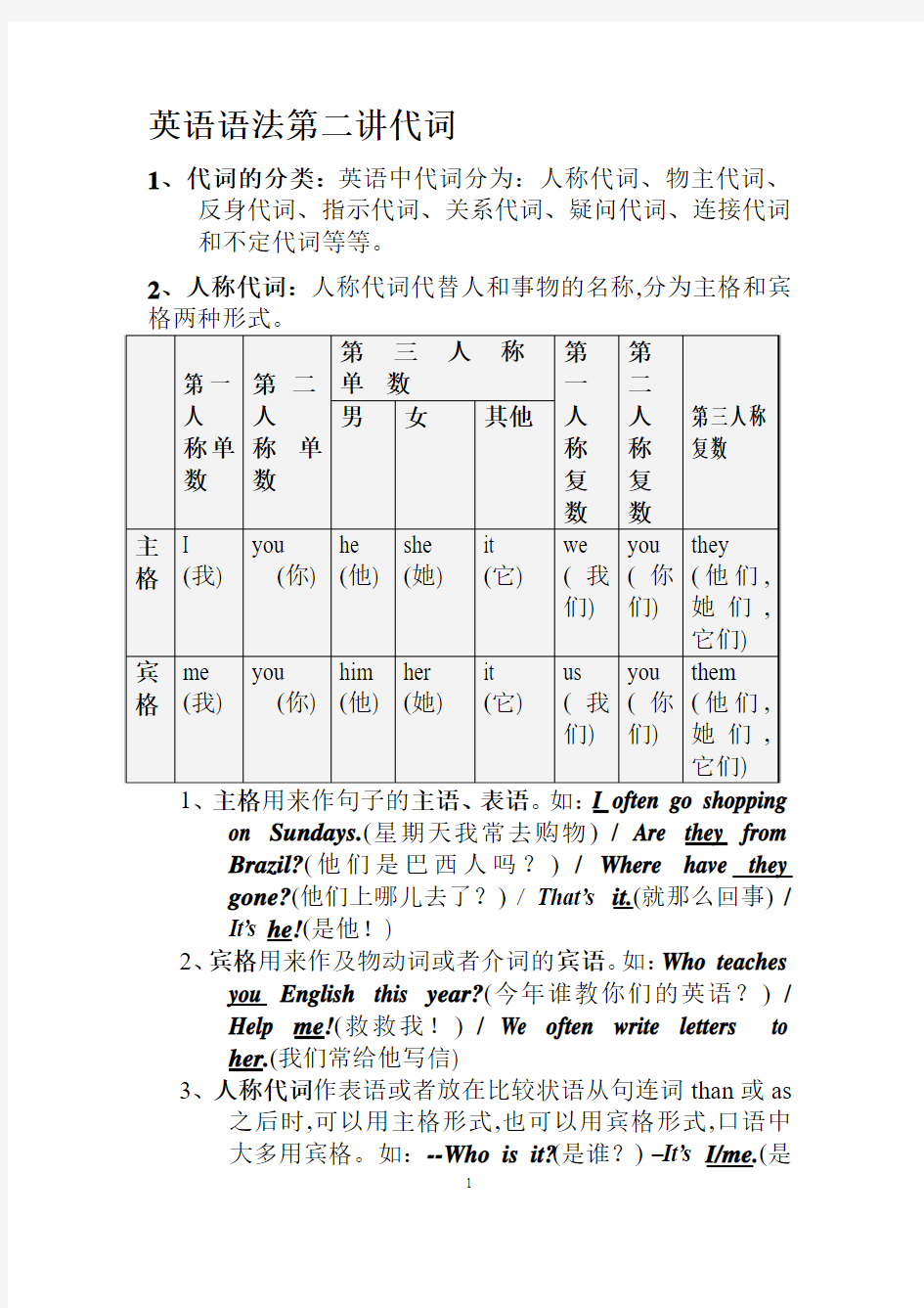 初中英语语法课第二次