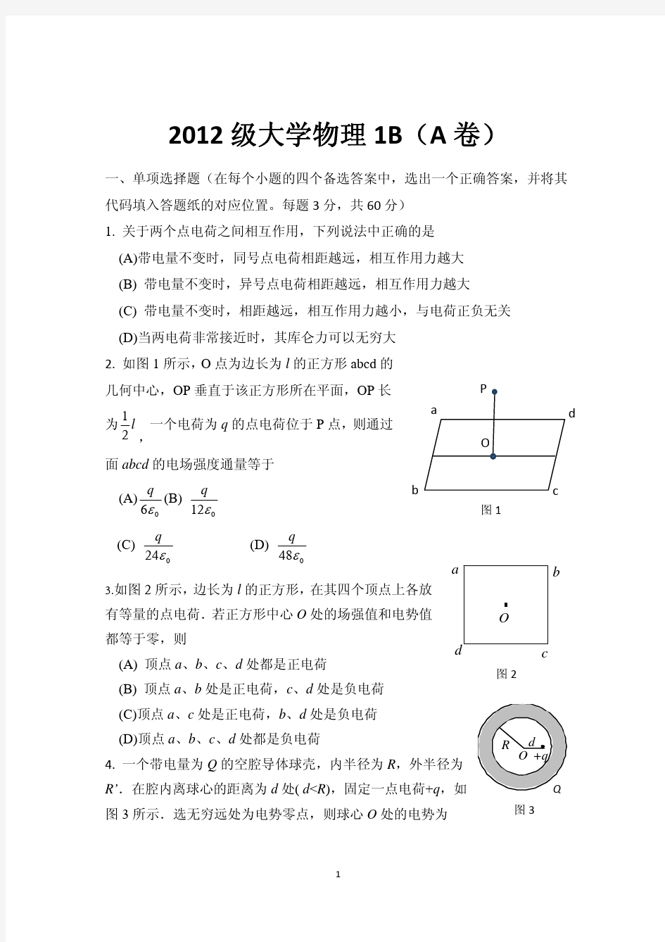 大学物理期末复习题及答案