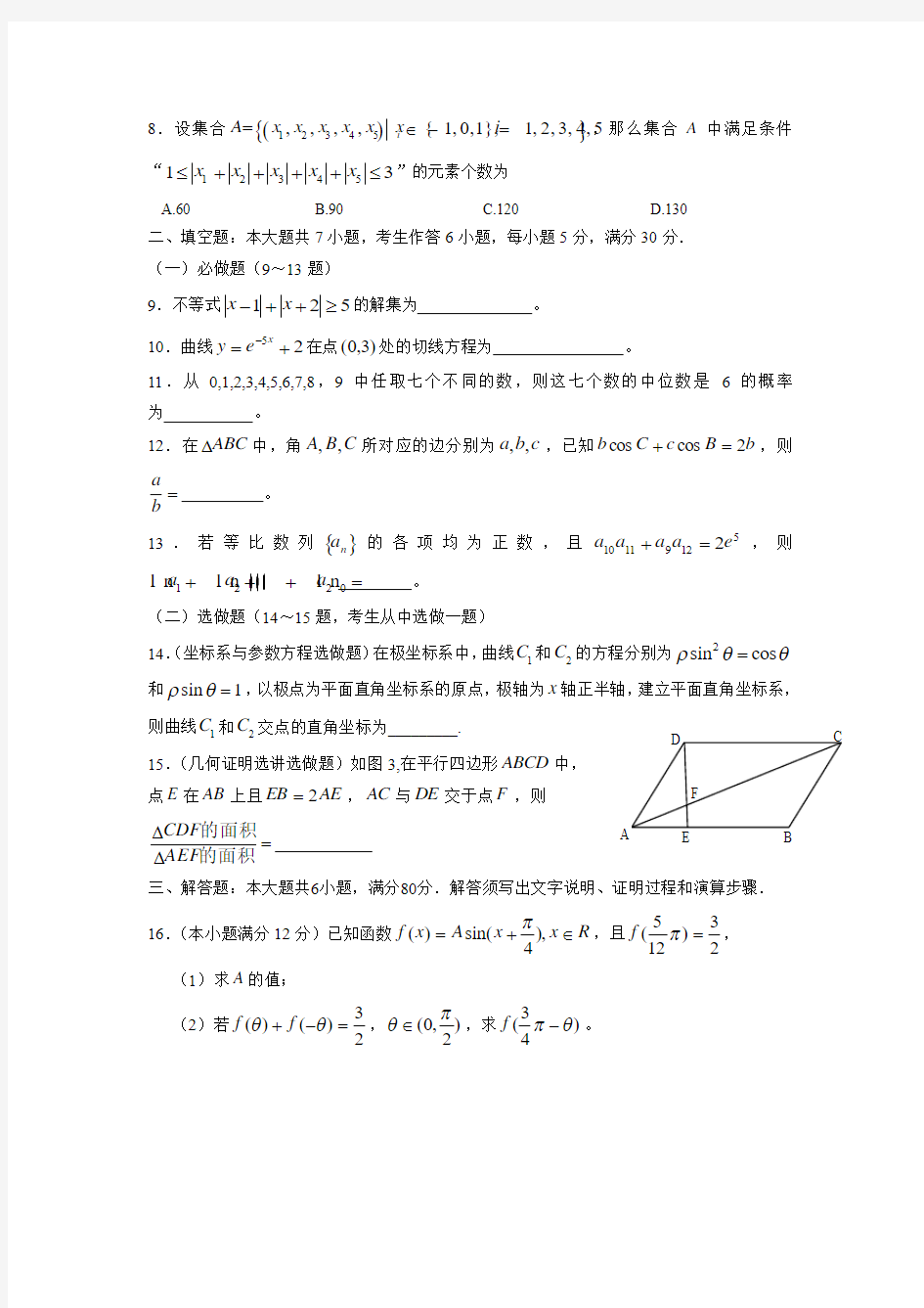 2014年高考理科数学试题(广东卷)及参考答案