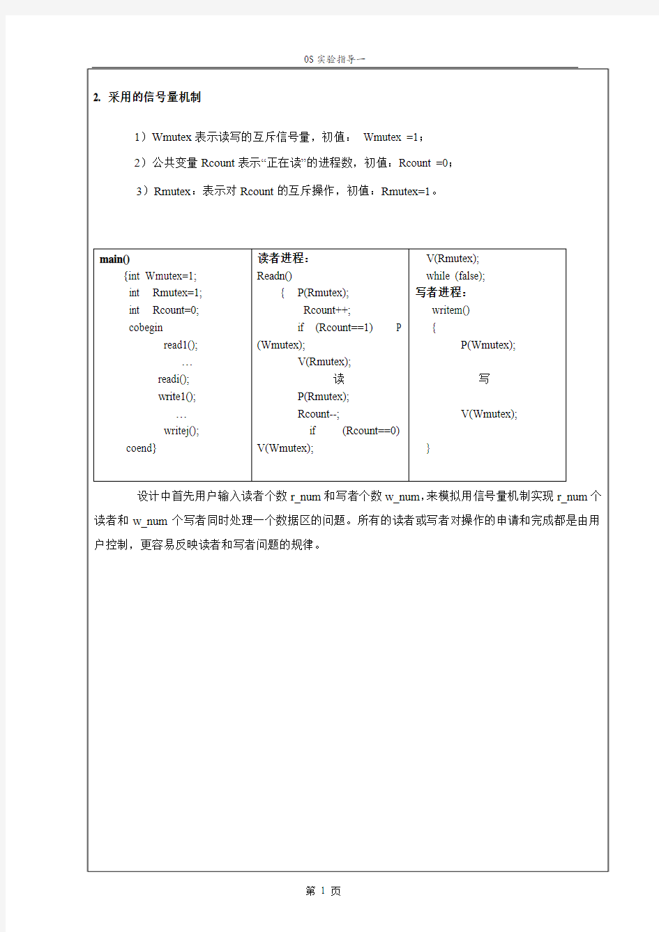 操作系统实验指导——进程同步模拟