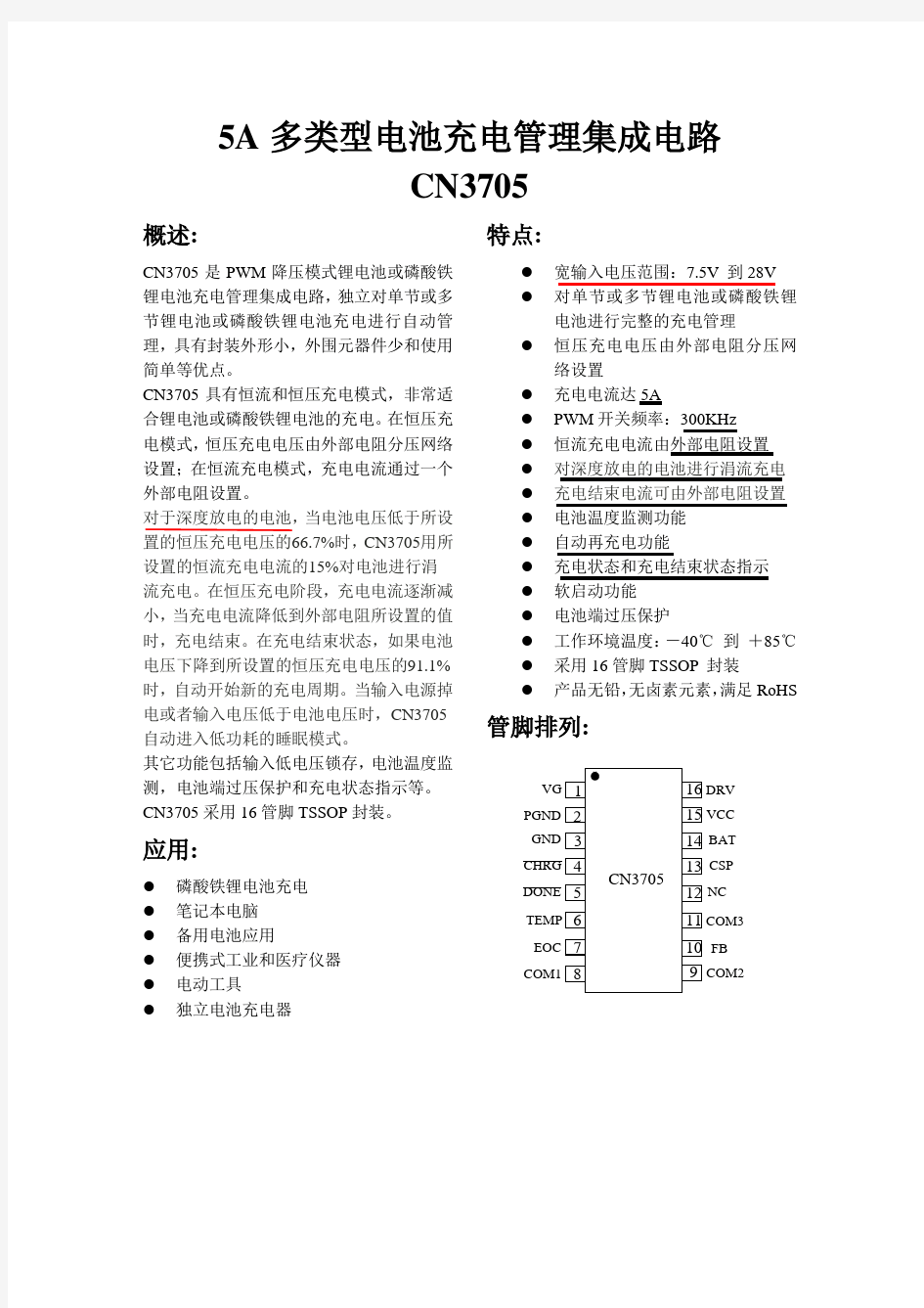 CN3705电源管理芯片