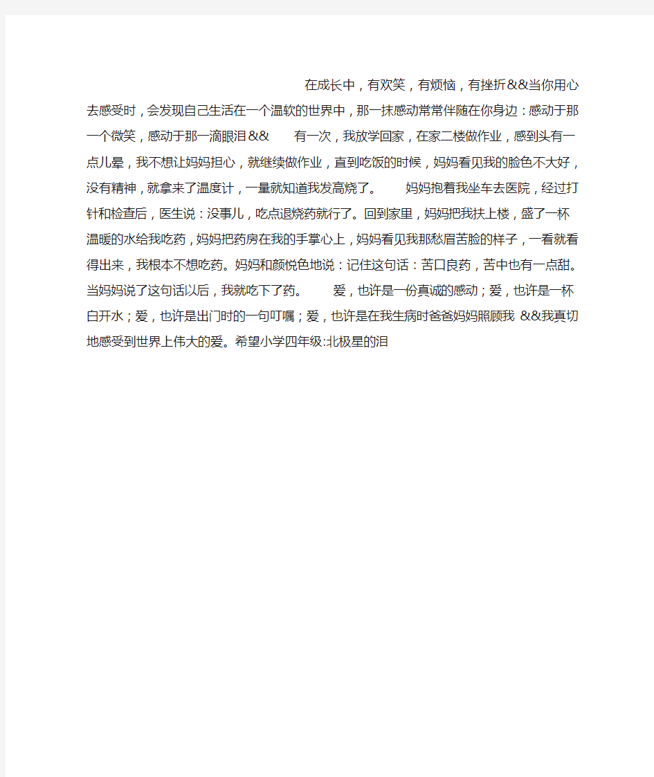 成长中的一件事作文450字