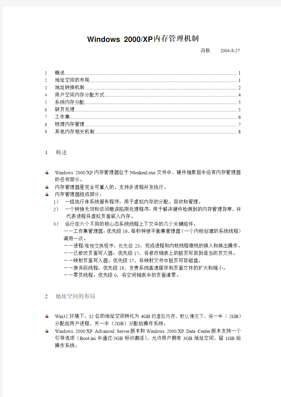 Windows 2000XP内存管理机制