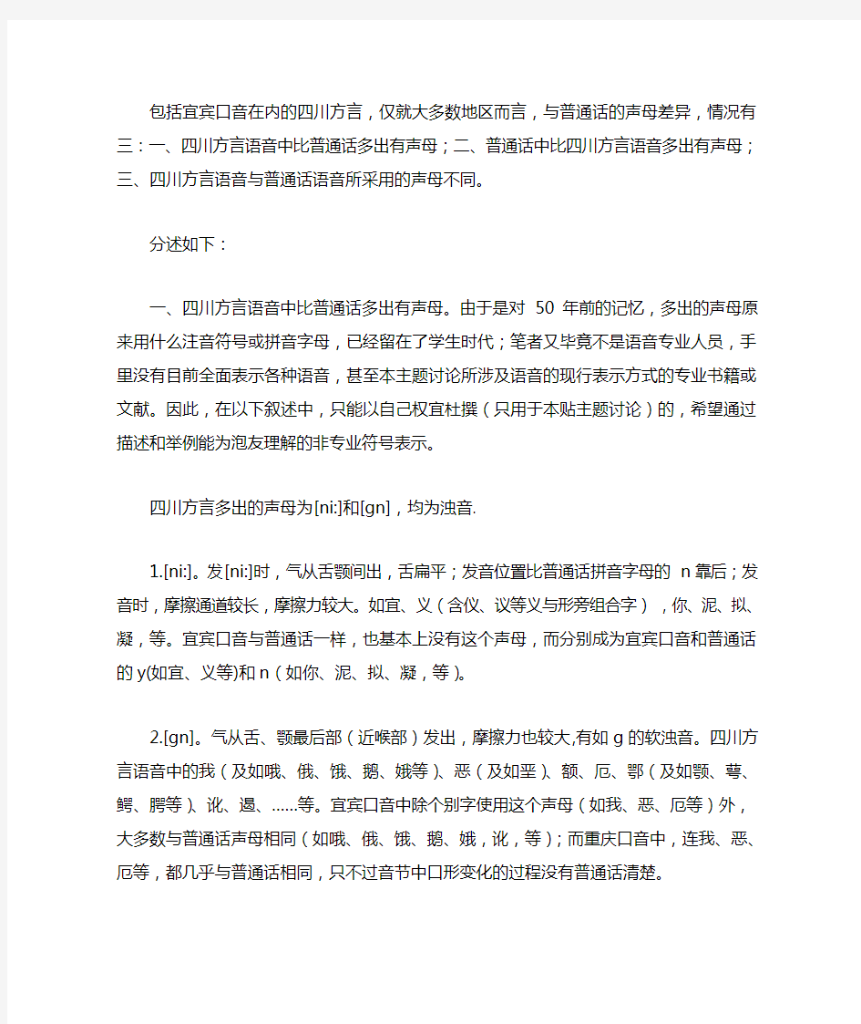 包括宜宾口音在内的四川方言