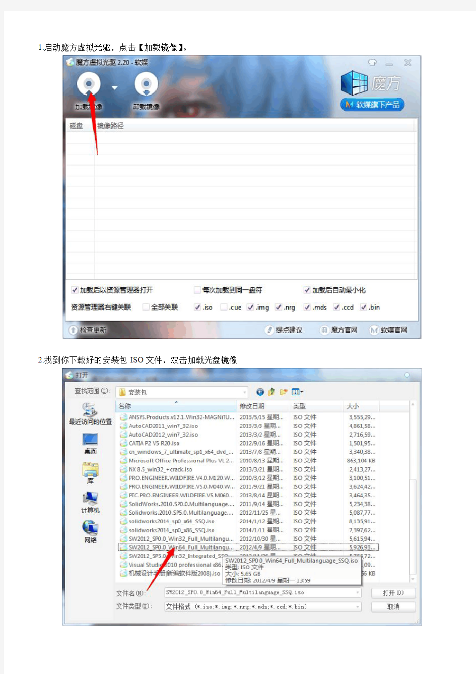 WIN7安装Solidworks2012图文教程