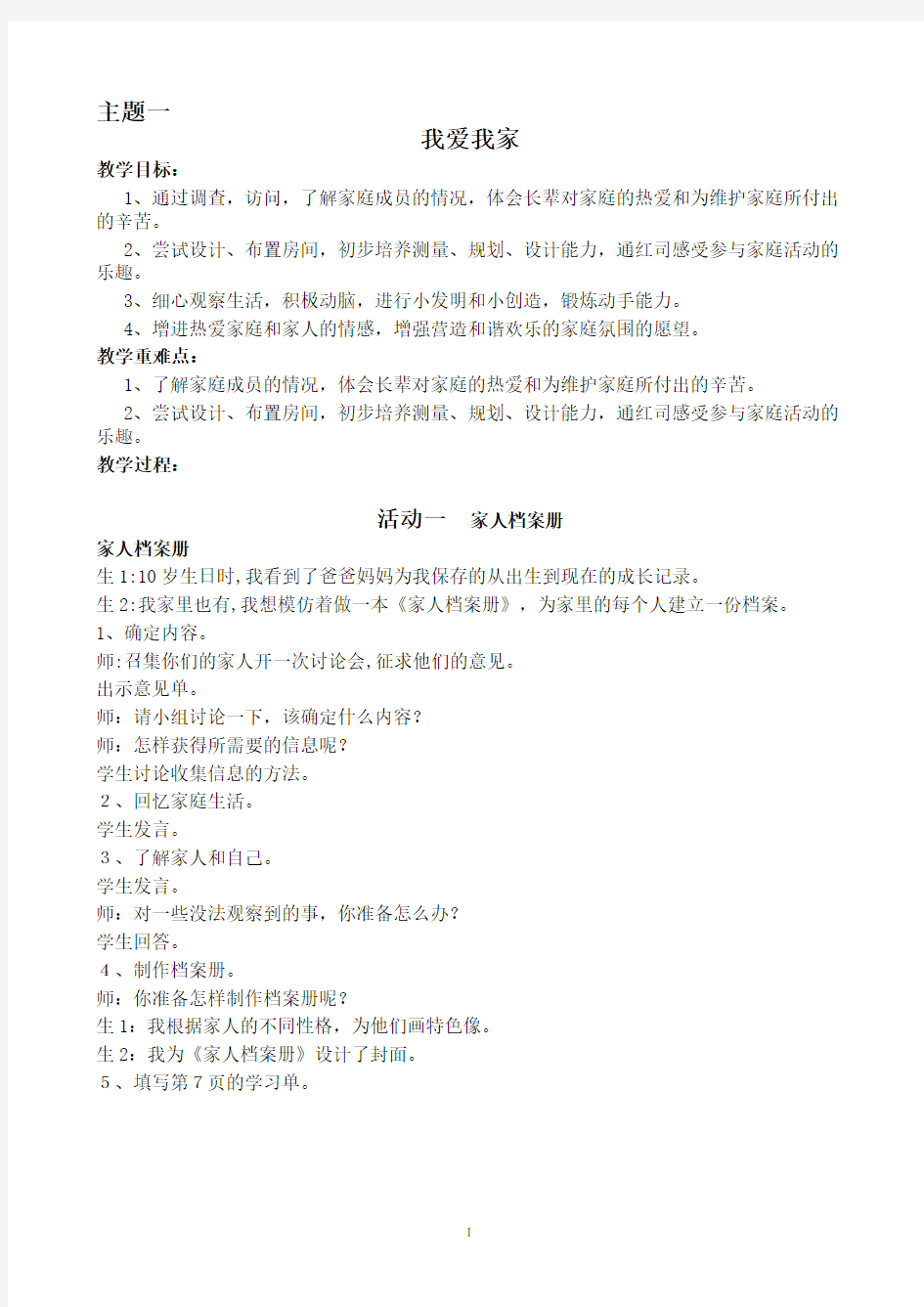 三年级下册综合实践活动全册教案(上海科技版)