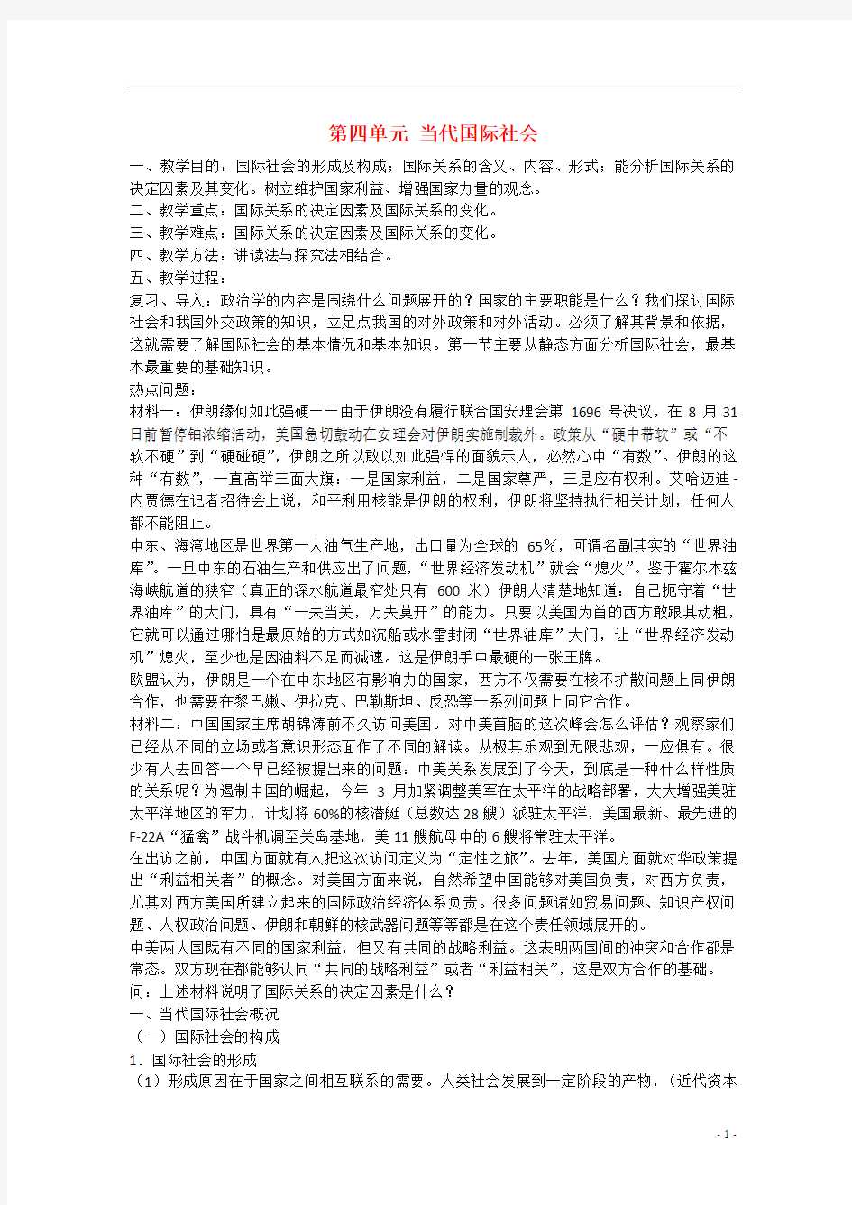 2013学年高一政治 第四单元《当代国际社会》精品教案 新人教版必修2