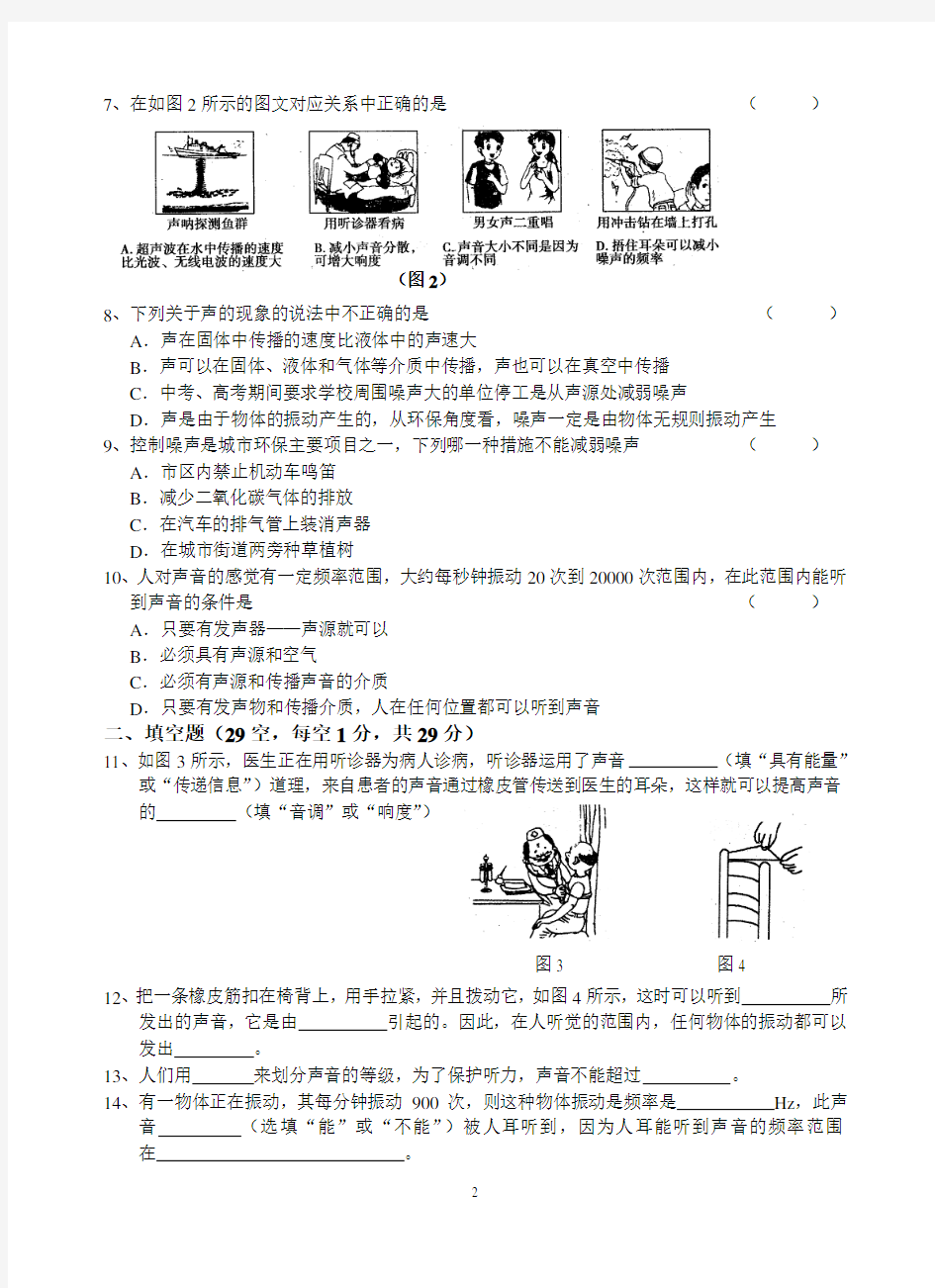 初二物理人教版 第二章 声现象练习题(含答案)