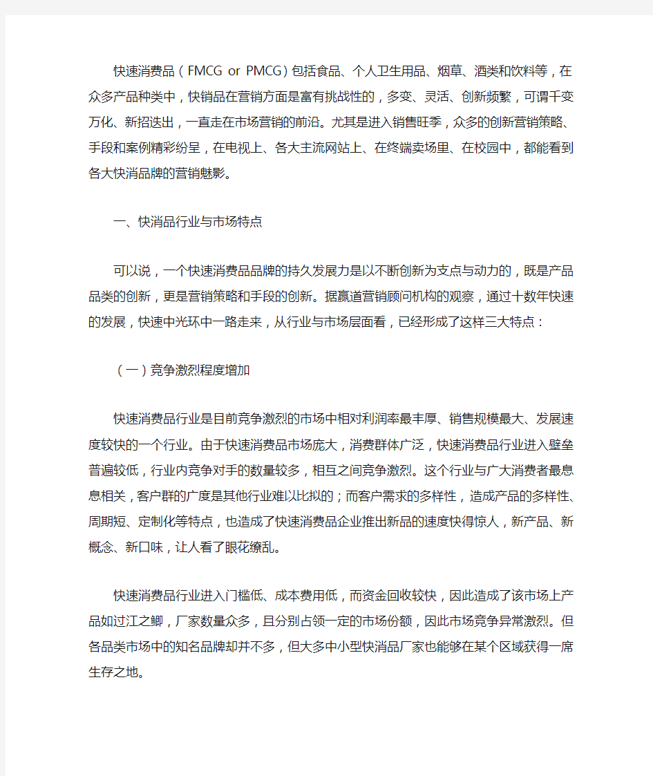 经典快消品行业分析