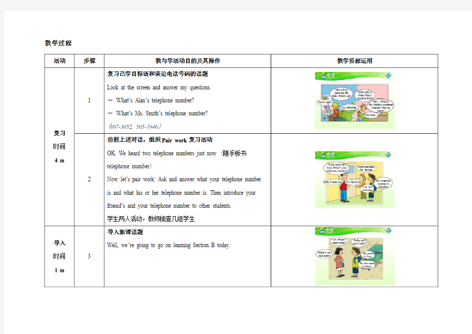 新目标七年级上英语Unit1第4课时优秀教学设计