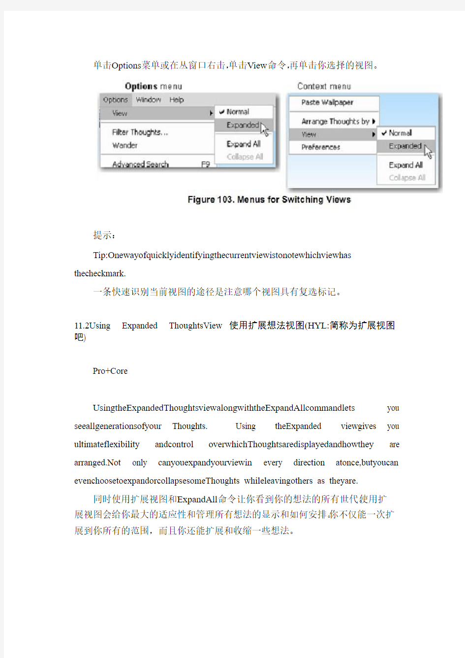 PersonalBrain中文手册Word打印版151-200