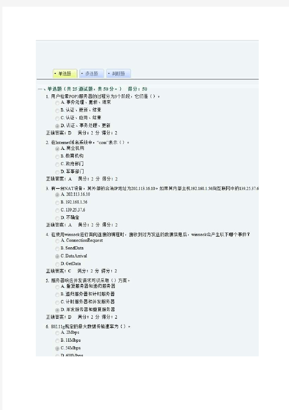 南开大学13年局域网组网原理在线作业及答案