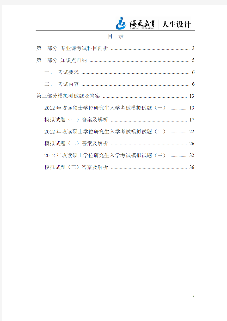 信息与通信工程考研专业课模拟题