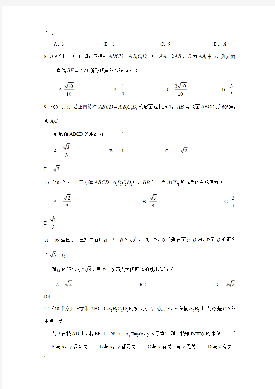 【新课标】备战高考数学专题复习测试题_立体几何(文科)