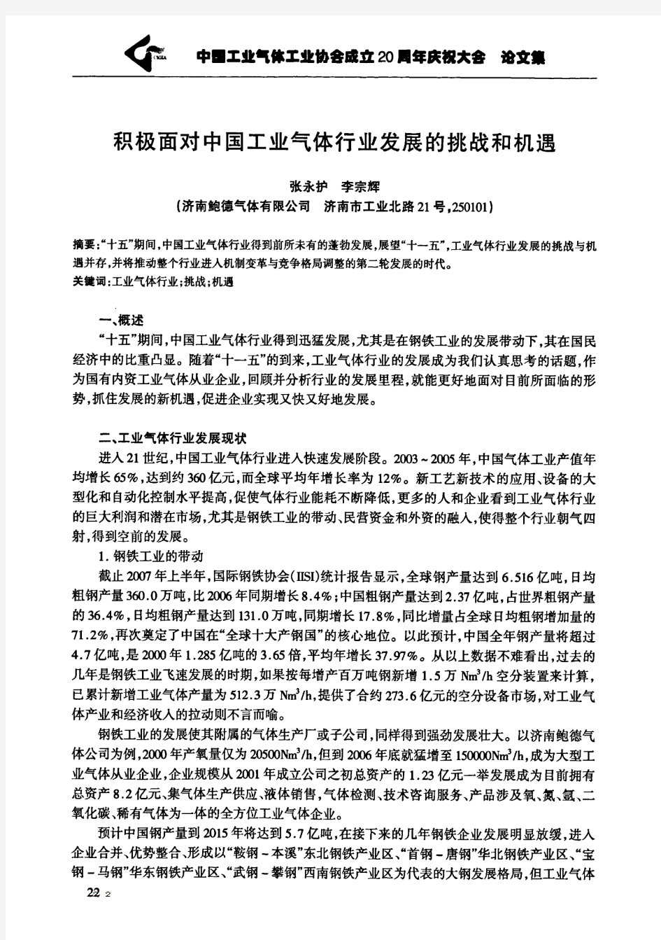 积极面对中国工业气体行业发展的挑战和机遇