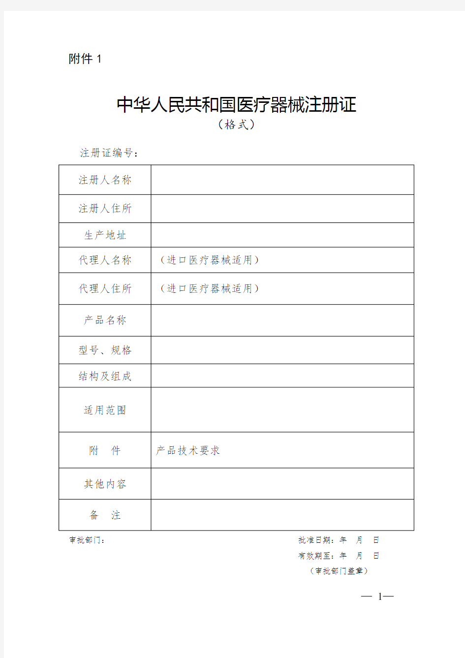 医疗器械注册细则43号