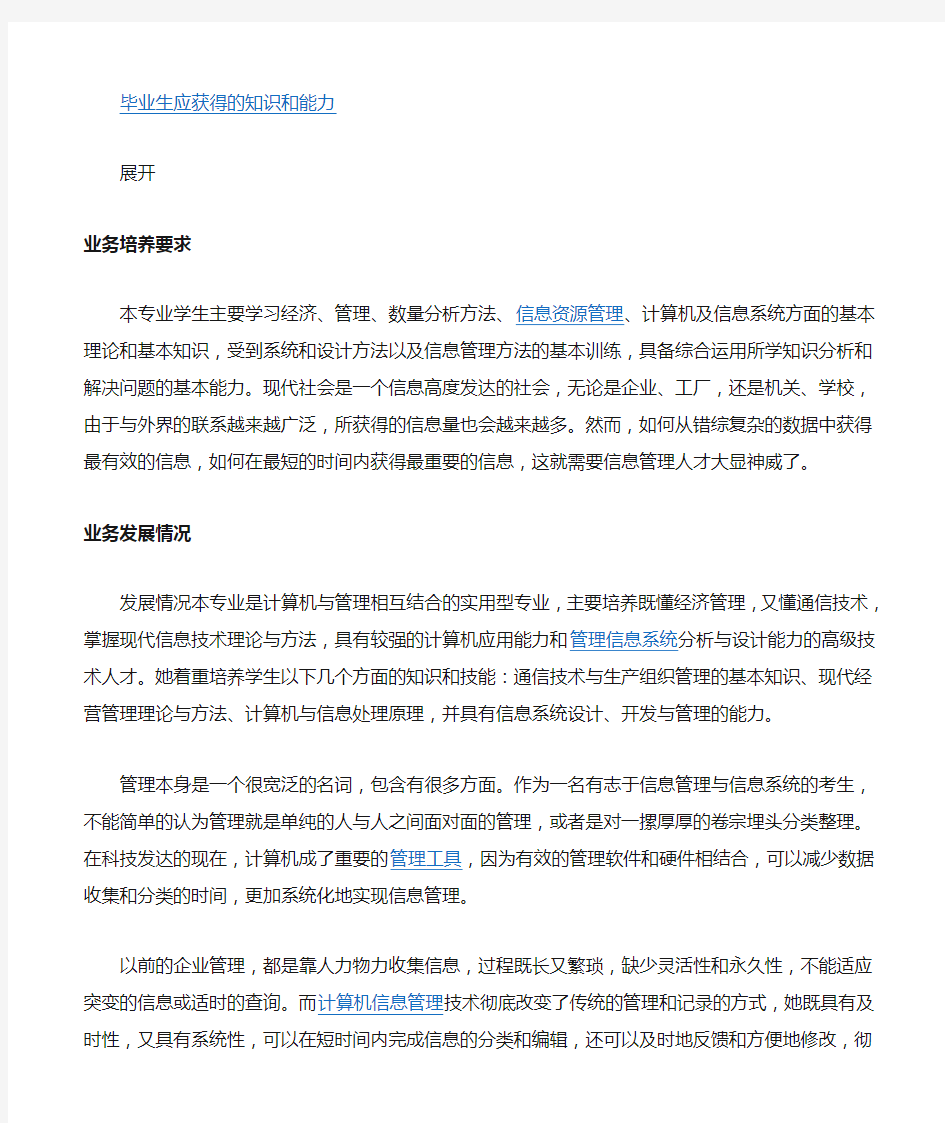 信息管理与信息系统(重点)