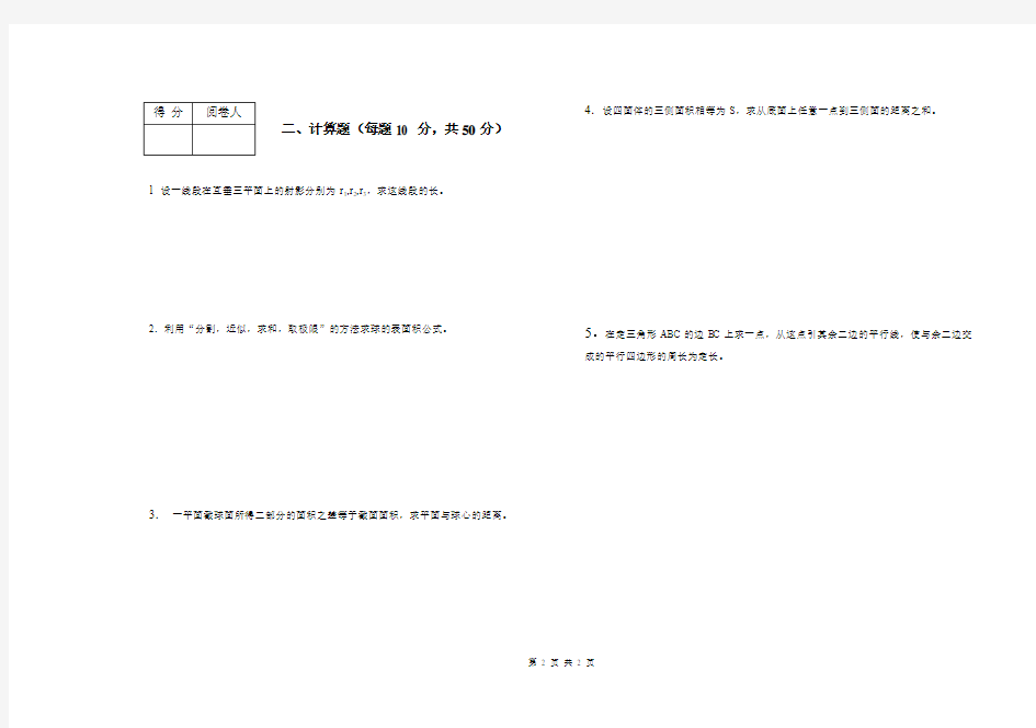 初等几何研究期末试卷