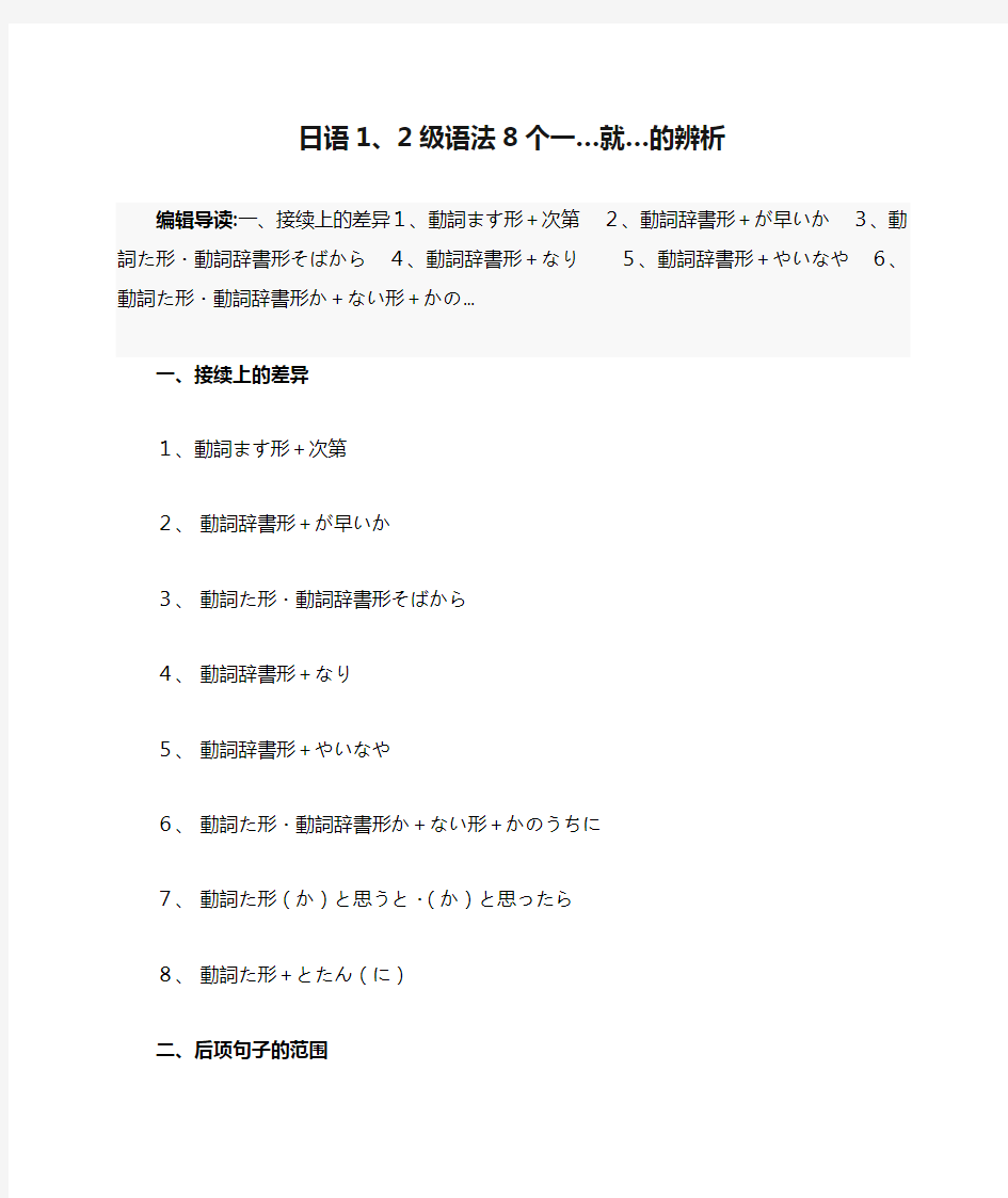 日语1、2级语法8个一…就…的辨析