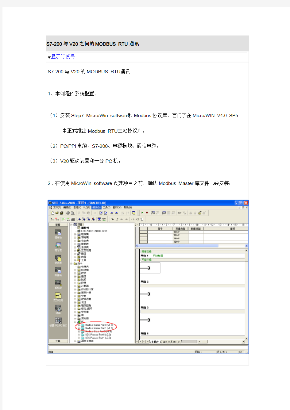 S7-200与V20的MODBUS RTU通讯