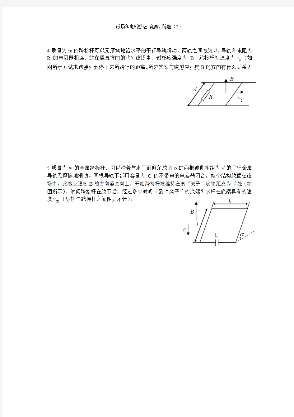 电磁感应竞赛习题