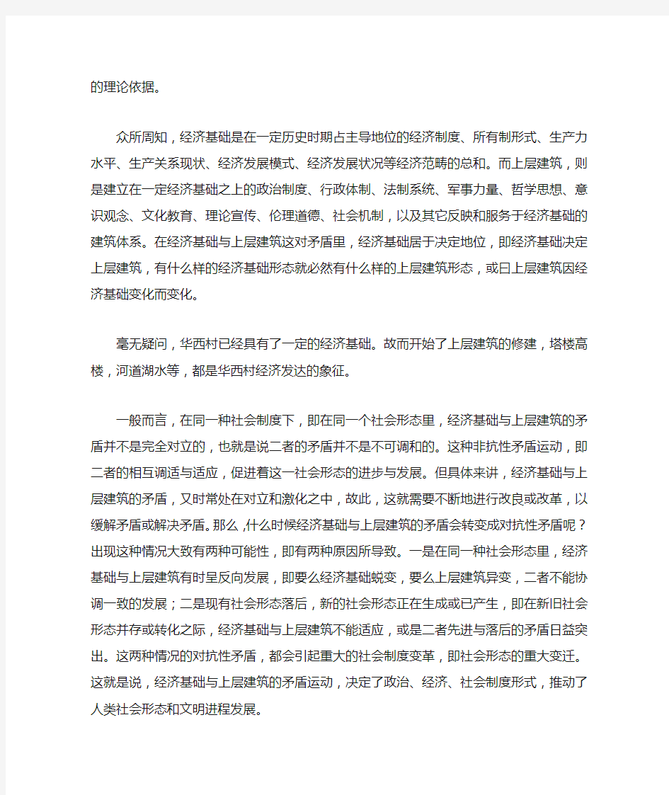 生产力与生产关系的相互作用是一个过程(1)