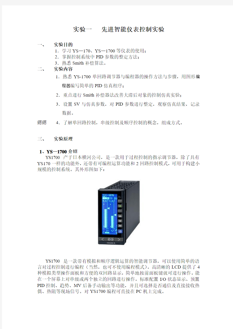 过程控制系统实验指导书