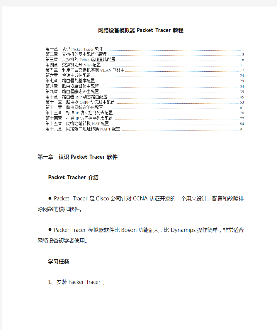 网路设备模拟器教程