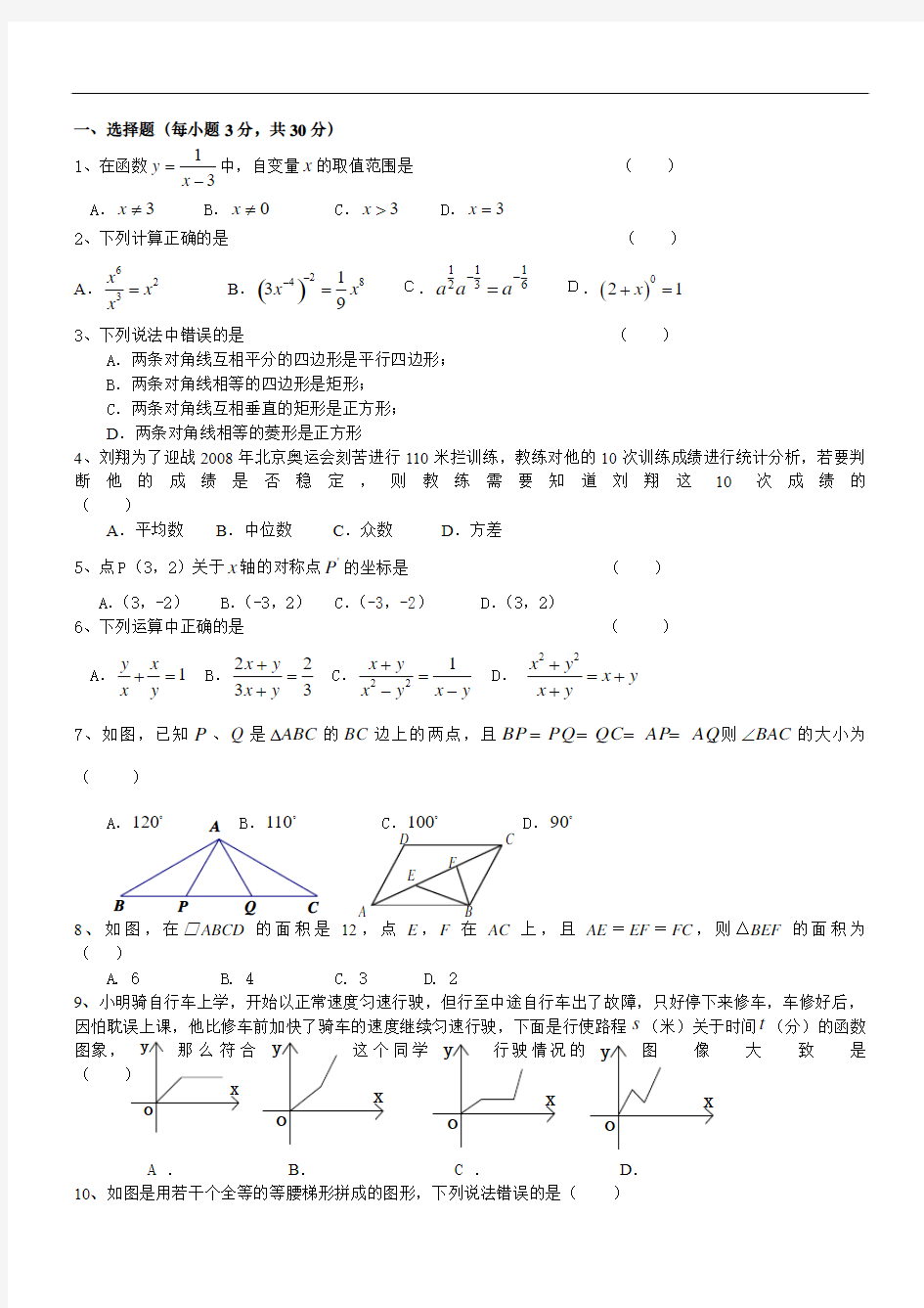 华师大2008-2009年八年级下数学期末试题